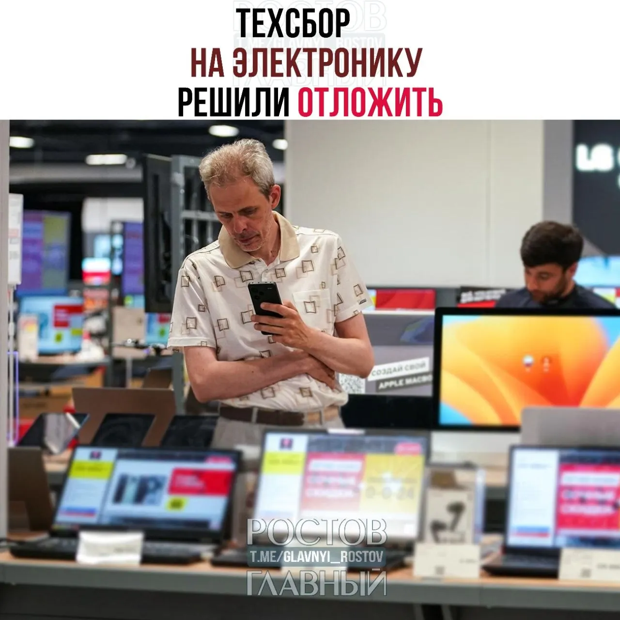 Власти предлагают отложить введение налога на импорт техники — от ноутбуков и смартфонов до комплектующих — чтобы направить собранные средства на развитие отечественных решений.