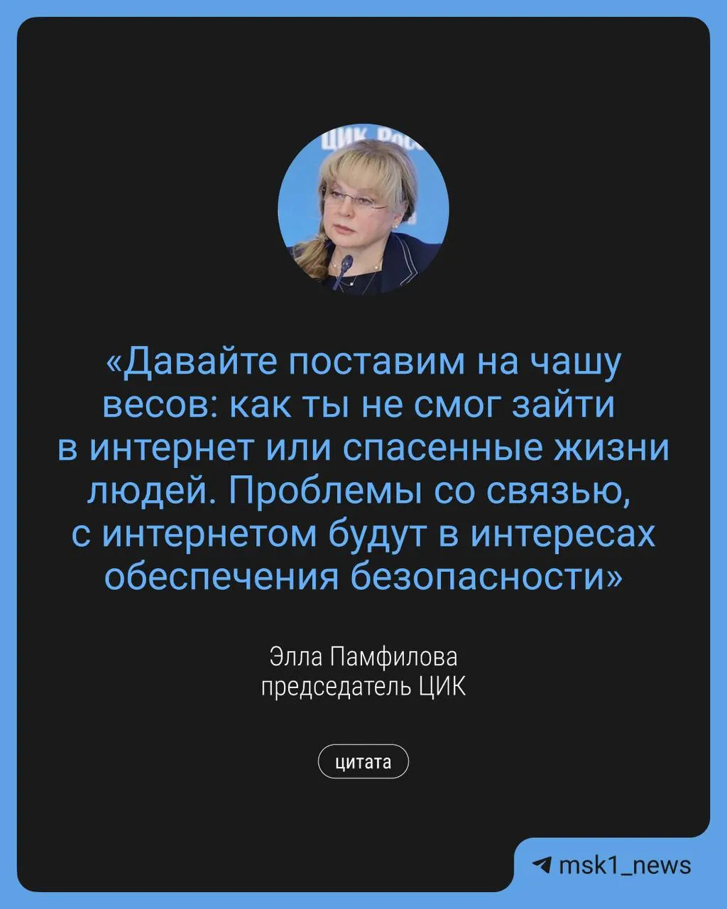 Глава ЦИК предупредила о возможных ограничениях доступа в интернет в сентябре в интересах безопасности во время выборов в Госдуму; по её словам, будет развиваться электронное голосование и организованы дополнительные точки Wi‑Fi.