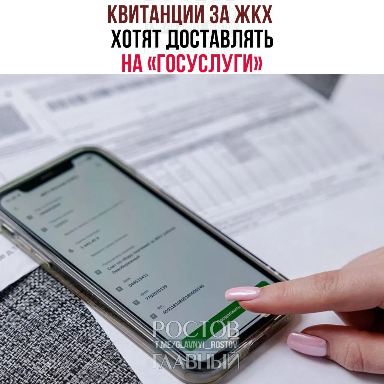 Законопроект предлагает направлять платёжные документы по коммунальным услугам на портал «Госуслуги» для зарегистрированных пользователей, которые не отказались от электронного формата.