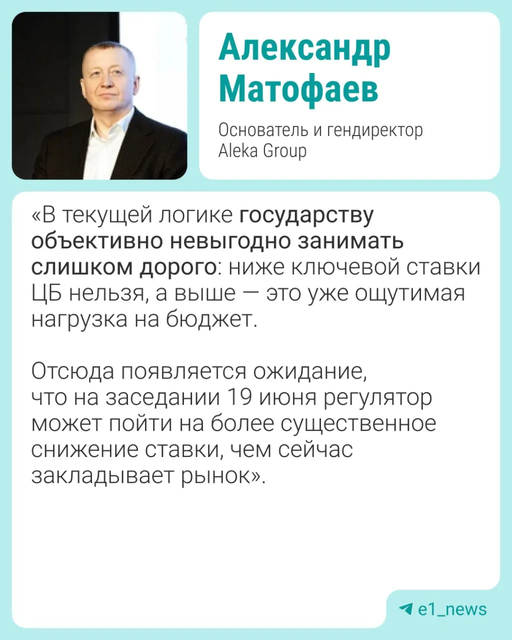 19 июня состоится заседание Центробанка. Эксперты ожидают возможного снижения ставки на 0,5–1% и предупреждают о рисках ослабления рубля, росте инфляции и снижении спроса на ипотеку.