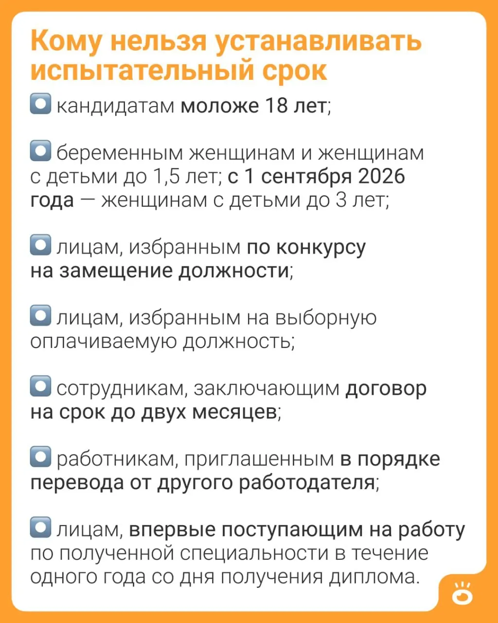Модифицируют ТК: матёрам с детьми до 3 лет запретят устанавливать испытательный срок — сейчас это правило действует только для детей до 1,5 лет.