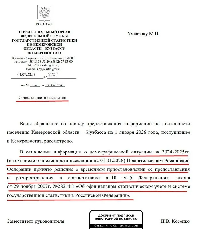 Правительство РФ временно приостановило предоставление официальных данных о численности населения за 2024–2025 годы, следует из ответа Кемеровостата на запрос общественника.