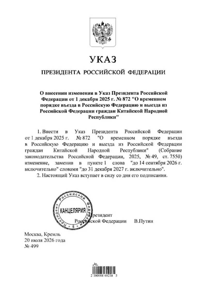 Президент продлил безвизовый режим для граждан Китая до 31 декабря 2027 года — соответствующий указ опубликован на портале нормативных правовых актов.
