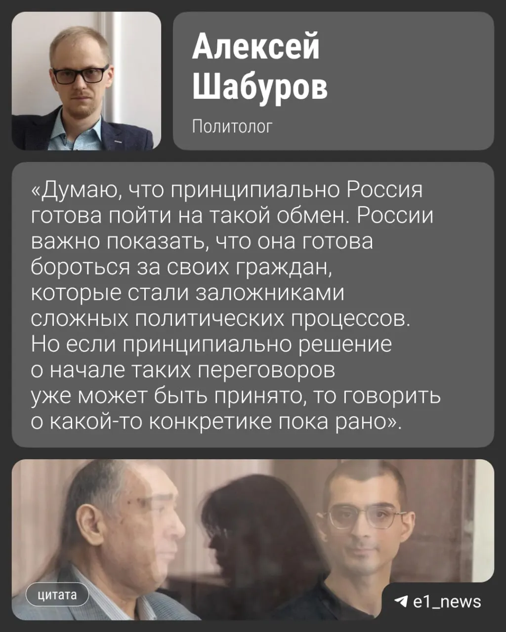 Сообщается, что в августе может состояться обмен: 11 обвиняемых, в том числе экс‑лидер диаспоры и программист из Екатеринбурга, планируют обменять на россиян, отбывающих наказание в бакинских колониях.