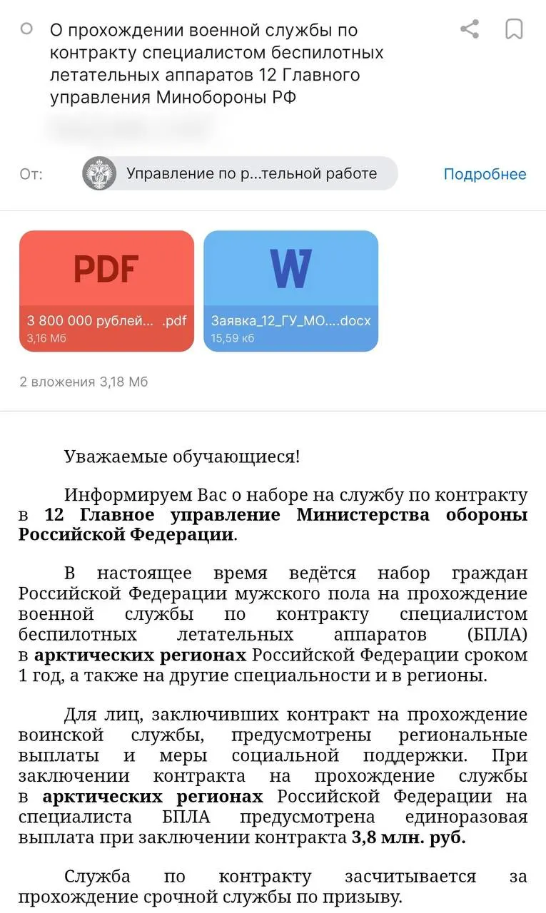 Администрация вуза разослала студентам предложение о годовой службе в арктических регионах: обещают выплату Минобороны в 3,8 млн руб. и стипендию 50 тыс. руб. Правозащитники опасаются обмана и подмены условий.