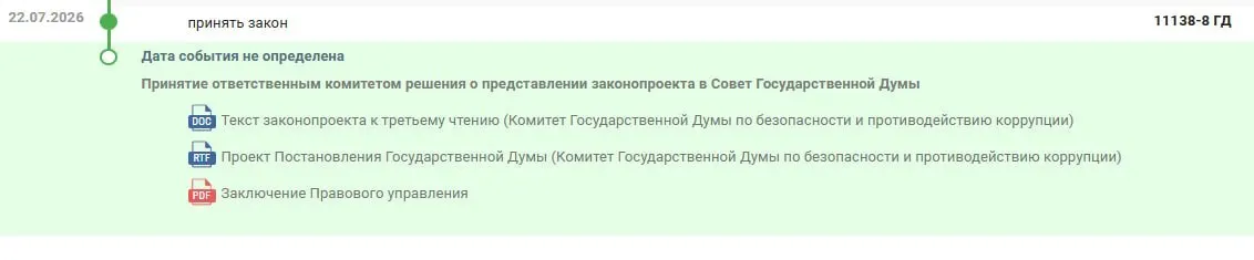 Парламент утвердил механизмы, которые лишают россиян за границей доступа к госуслугам, банковским операциям и возможности распоряжаться имуществом при вступившем в силу приговоре или постановлении по ряду статей.