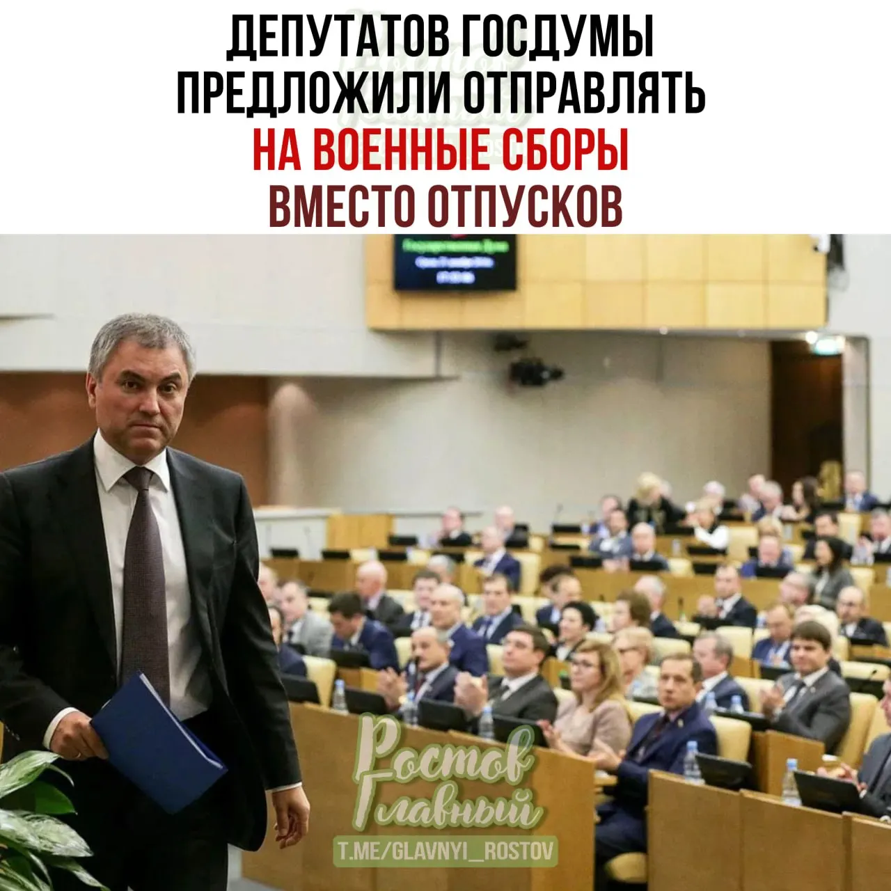 Спикер Госдумы попросил Минобороны проработать идею, а парламент подготовит списки участников. По его мнению, после сборов депутаты станут ответственнее при рассмотрении оборонных законопроектов.