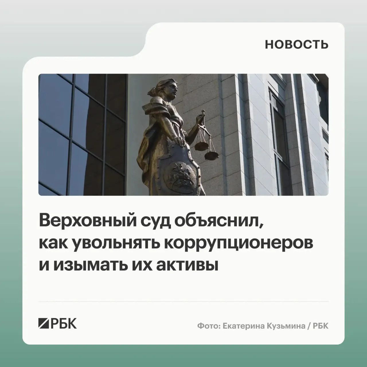 ВС указал, что в доход государства можно обращать не только имущество, приобретённое с нарушением антикоррупционных требований, но и доходы от его использования или продажи; не подача декларации — основание для увольнения, а средства на счёте супруга подлежат взысканию.