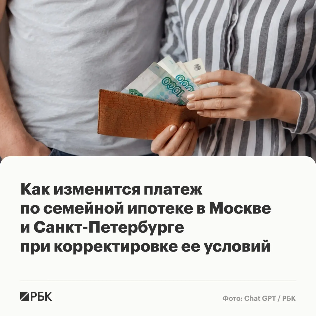 По предварительным расчётам, в результате корректировки условий программы ежемесячные выплаты по семейной ипотеке в столичных регионах могут вырасти почти в 2,5 раза.