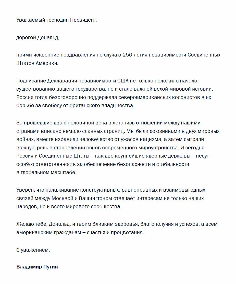 Президент РФ направил Дональду Трампу поздравительную телеграмму по случаю 250‑й годовщины принятия Декларации независимости, подчеркнув ответственность двух стран за глобальную безопасность и необходимость конструктивных отношений.