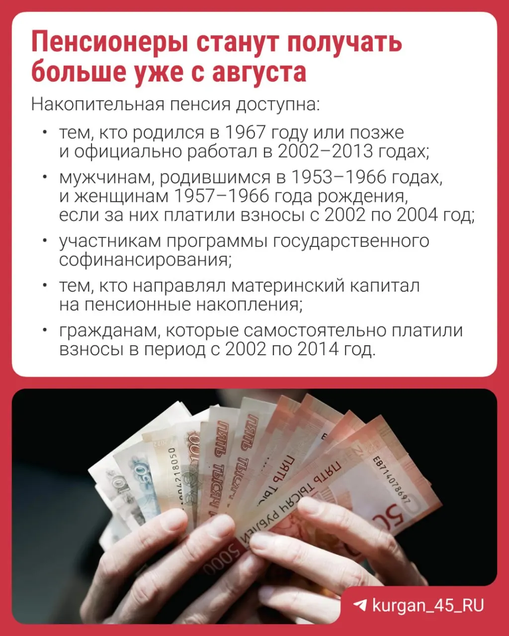 Перерасчет проведут автоматически — заявление не требуется. Объясняем, что такое накопительная пенсия и почему она есть не у всех.
