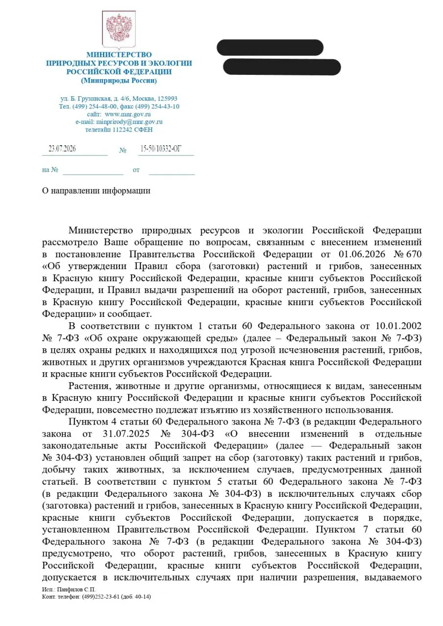 Юрист предупреждает, что предлагаемое положение об изъятии редких видов может подменить охрану природы процедурой согласования разрушения их среды обитания; ведомство называет возможные изъятия «исключительными случаями».
