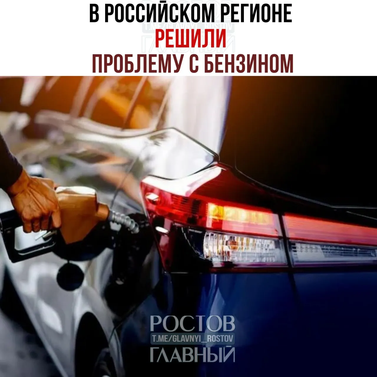 На некоторых АЗС Орловской области ввели обслуживание по чётности номеров: машины с чётными и нечётными цифрами заезжают по расписанию, это сократило очереди примерно в два раза.