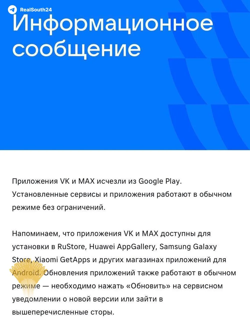 Официальный магазин Google удалил из каталога Android‑приложения VK и госмессенджер Max после решения Евросоюза; уже установленные версии продолжат работать, новым пользователям рекомендуют альтернативные маркеты или загрузку с сайтов разработчиков.