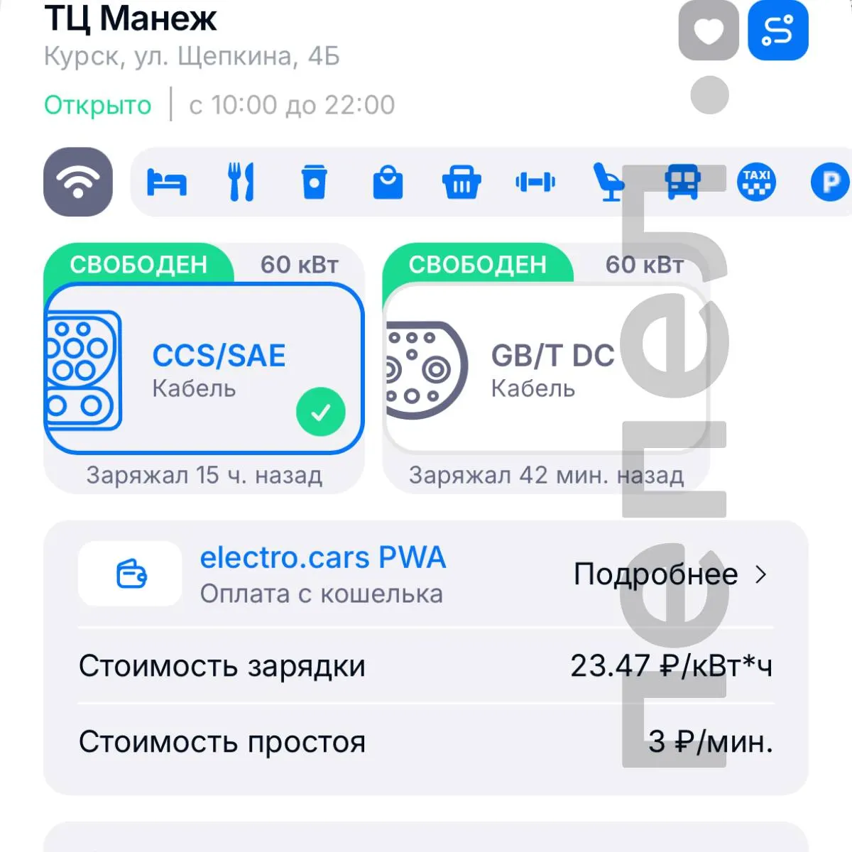В&nbsp;Курске подорожала зарядка электромобилей на&nbsp;30%
