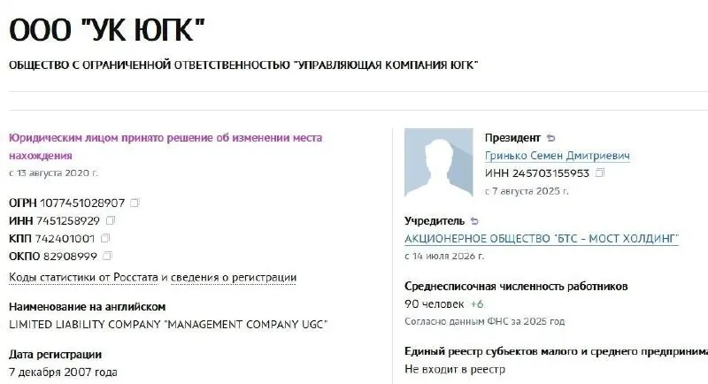 Управляющая компания холдинга перешла под управление АО «БТС‑Мост Холдинг» Руслана Байсарова; национализированные год назад активы проданы с аукциона.