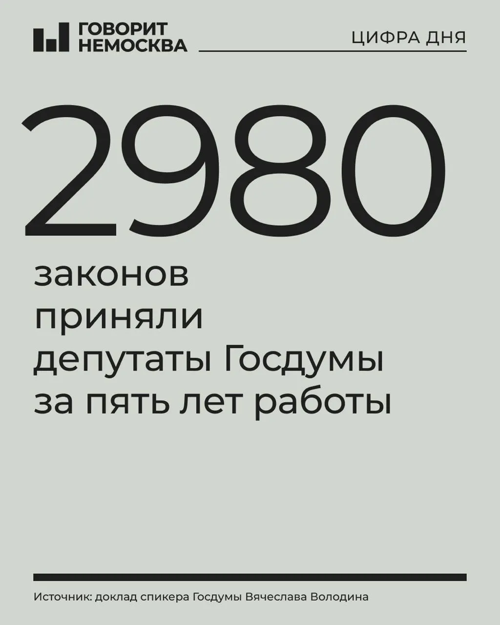 За пять лет Госдума VIII созыва приняла почти 3 тысячи федеральных законов. 183 из них были приняты в рамках законодательного обеспечения спецоперации, ещё около 70 — по присоединению территорий; депутаты также ужесточили ряд идеологических запретов.