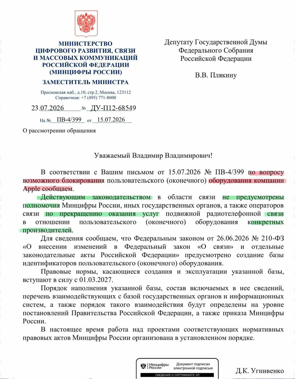 В ведомстве заявили, что у них нет полномочий прекращать связь для устройств конкретных производителей. Реестр смартфонов запустят в сентябре — операторы будут блокировать лишь устройства с запрещёнными идентификаторами.
