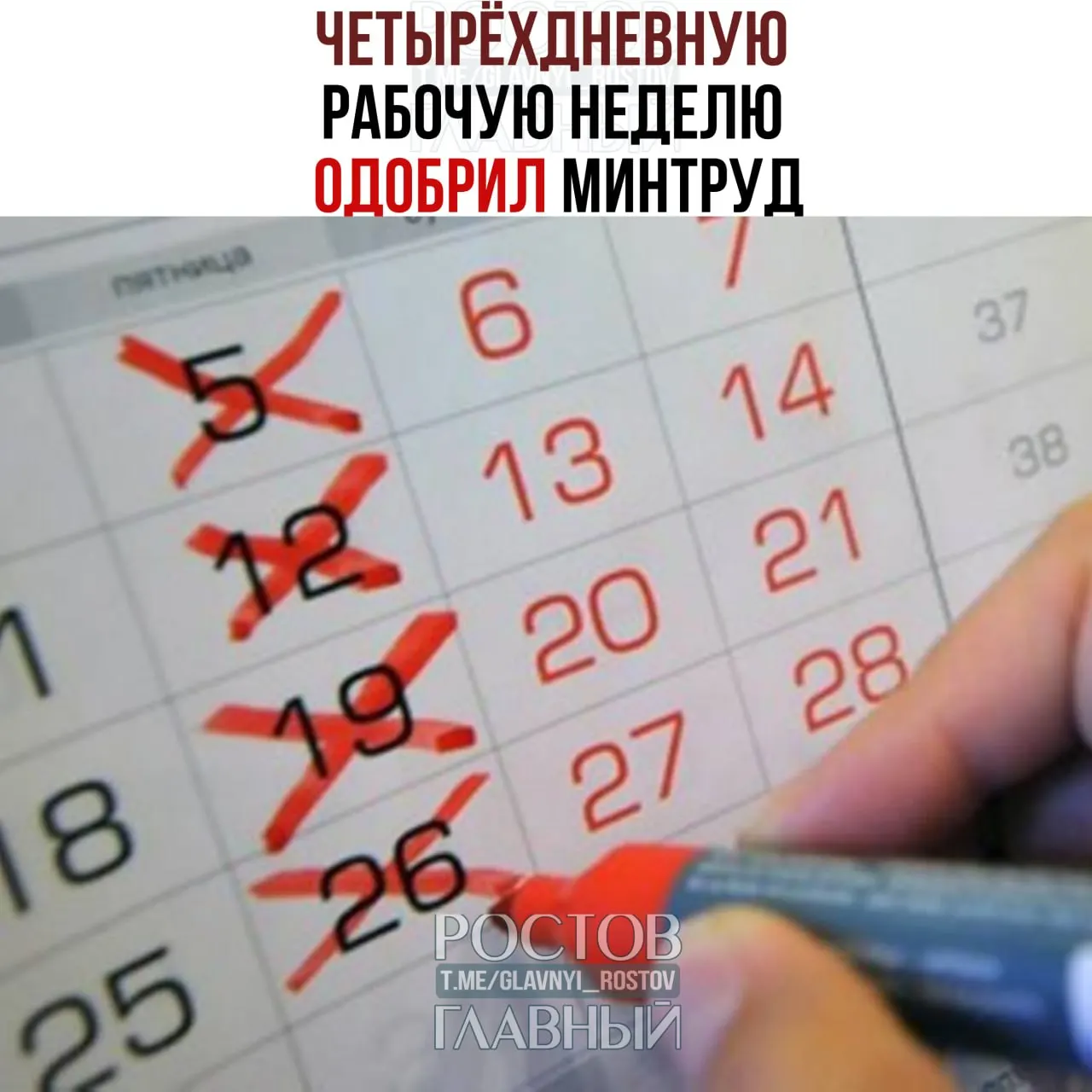 Ведомство сообщило, что четырёхдневная рабочая неделя возможна, если она устраивает сотрудников и работодателей и не нарушает баланс интересов.