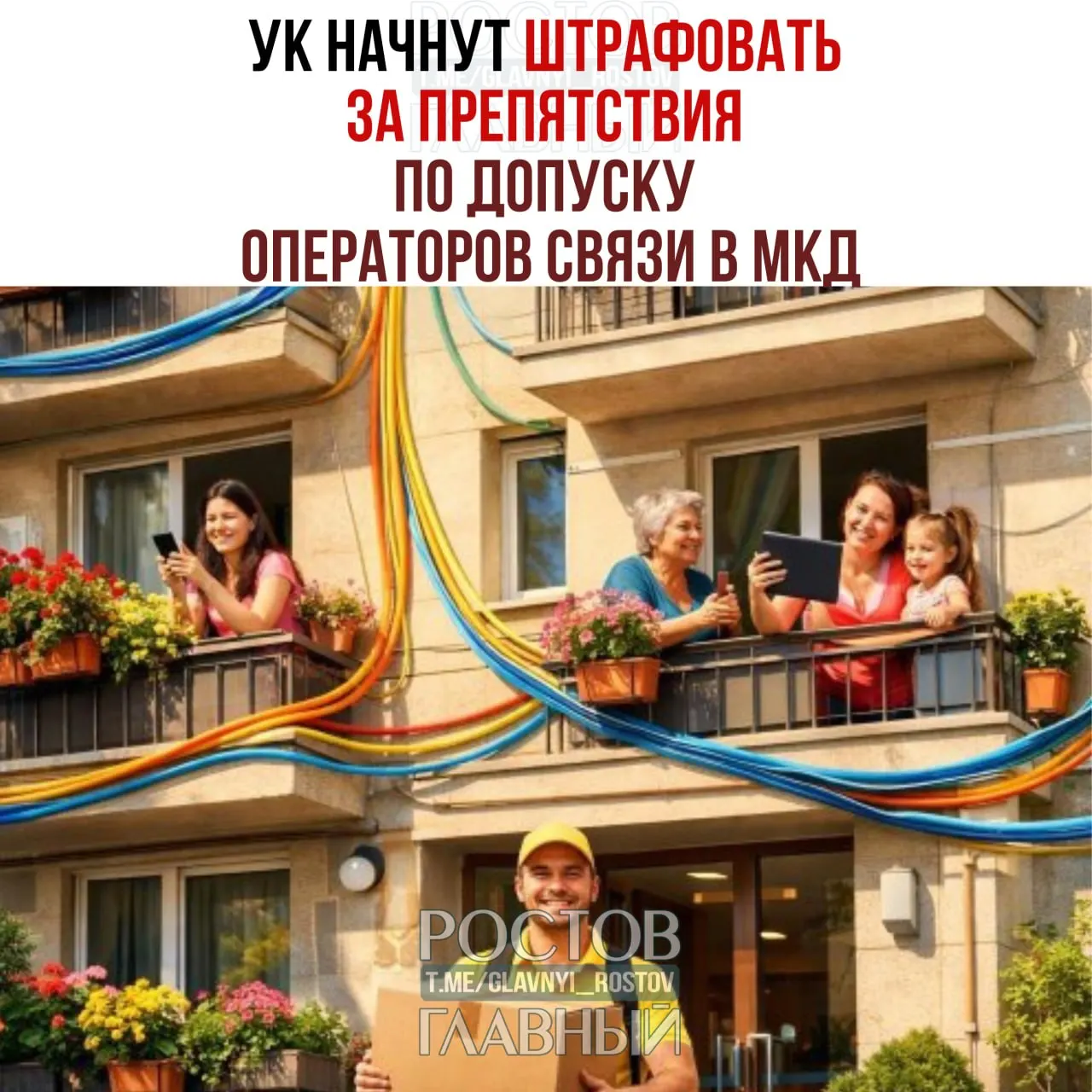Управляющим компаниям и товариществам собственников жилья грозят штрафы за препятствие установке и обслуживанию интернет‑оборудования: для должностных лиц — 10–40 тыс. руб., для юридических лиц — 100–500 тыс.
