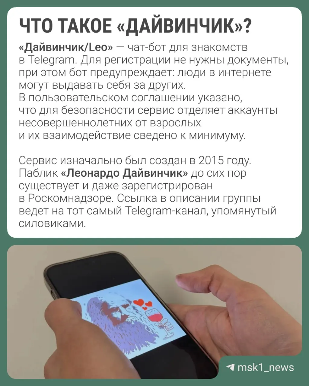 Ведомства заявляют, что через популярный в мессенджере дейтинг‑сервис происходит вербовка россиян для диверсий и терактов — в основном подростков 14–18 лет; рассматривается вопрос о международном розыске владельца сервиса.