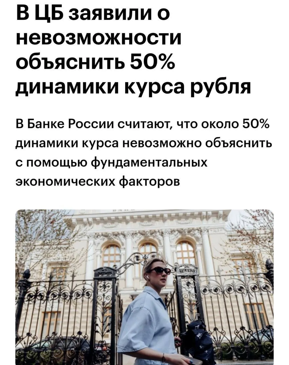 Советник Центрального банка Шульгин заявил, что примерно 50% динамики курса рубля нельзя объяснить фундаментальными факторами.
