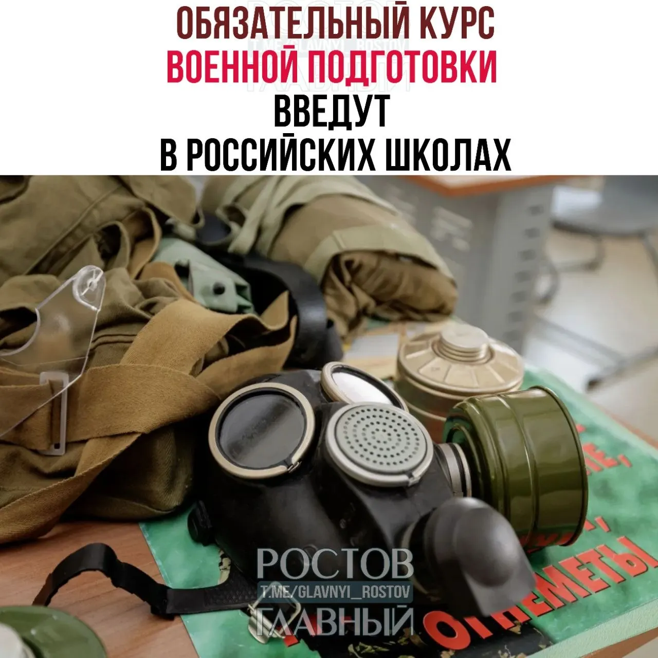 Новый курс охватит основы воинской дисциплины, первую помощь, противодействие экстремизму и раздел по ОБЖ для учащихся 5–9 классов (1 час в неделю).