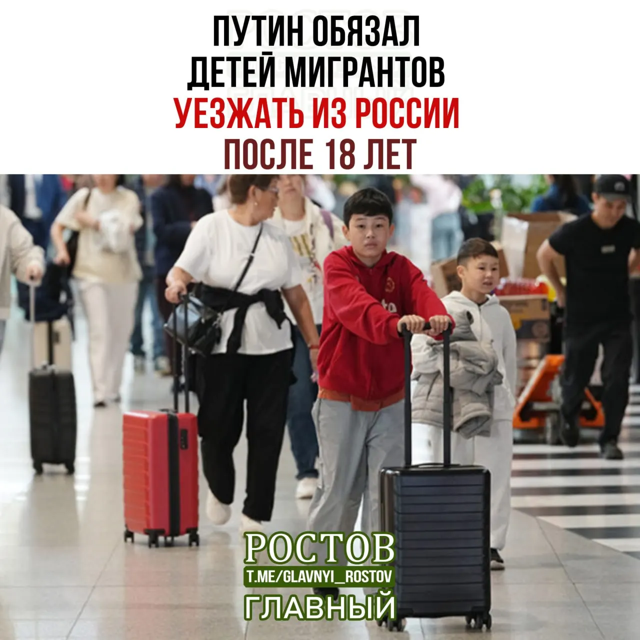 По новым правилам дети мигрантов смогут находиться в РФ только в период действия разрешения на работу их родителя; по достижении 18 лет им предстоит уехать или в течение 30 дней подать заявление на патент.