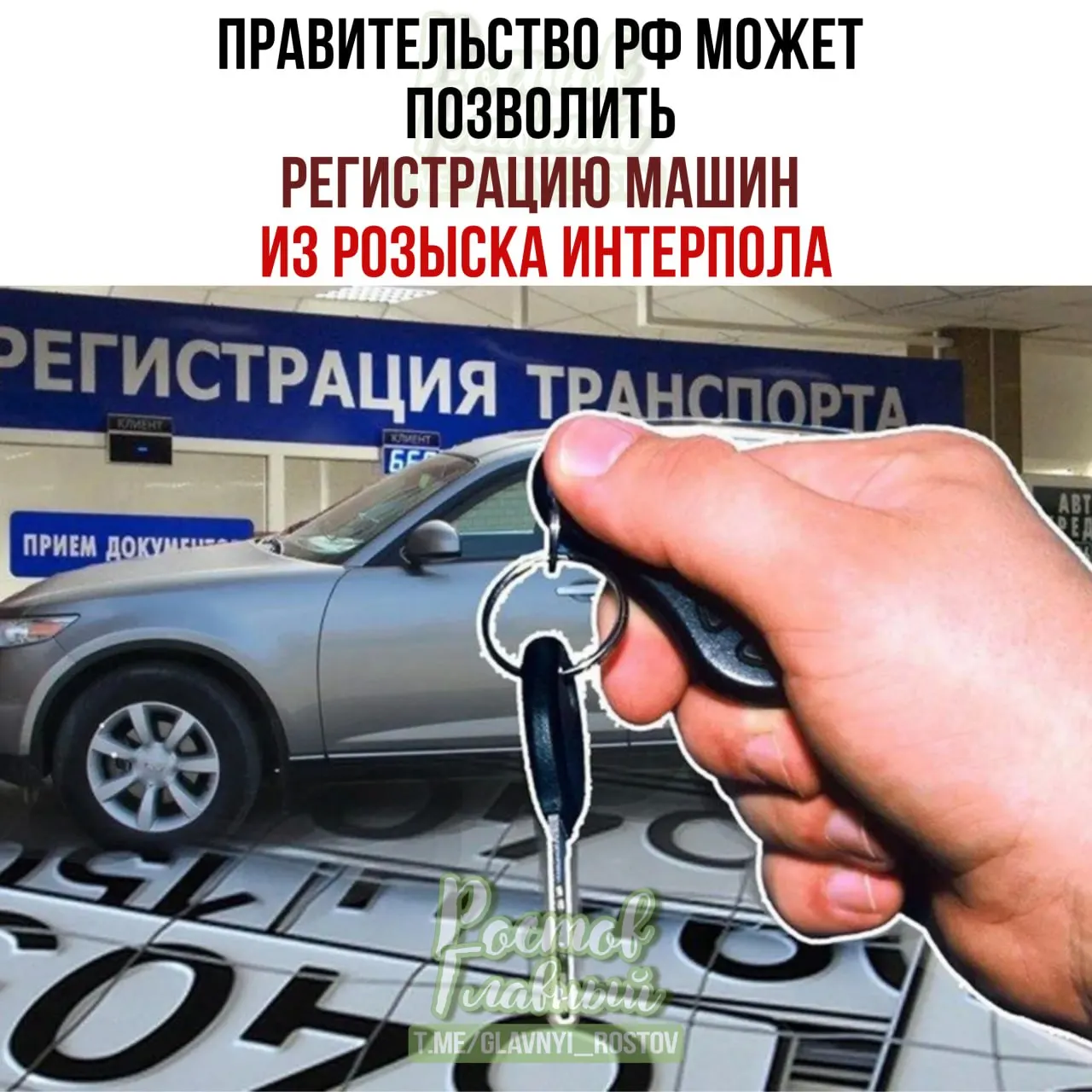 Проект закона предлагает разрешить владельцам, законно купившим машины, регистрировать в России автомобили, которые числятся в международных поисковых базах как угнанные в «недружественных» государствах, через специальную процедуру.