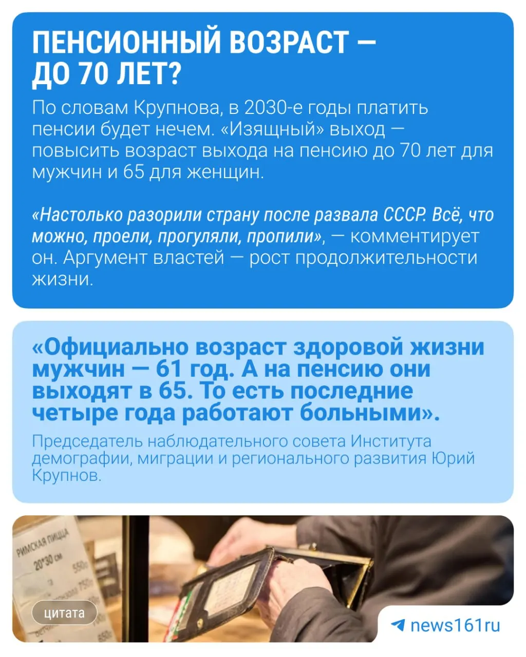 Демограф Юрий Крупнов считает, что идея повысить «возраст молодежи» до 40 лет связана с подготовкой к новой пенсионной реформе, а не с маркетингом. Что вы об этом думаете?
