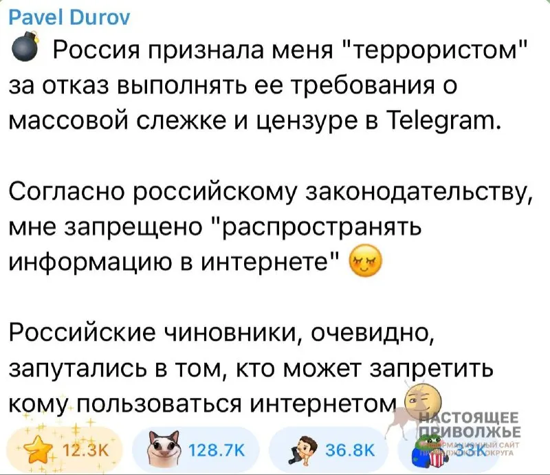 Основатель мессенджера заявил, что власти признали его «террористом» за отказ подчиняться требованиям о массовой слежке и цензуре; по его словам, теперь ему якобы запрещено распространять информацию в интернете.