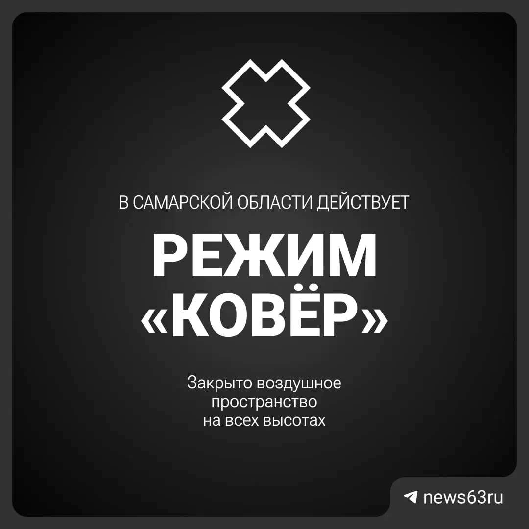 Воздушное пространство над Самарской областью закрыто Росавиацией. Подробностей и сроков возобновления пока не сообщают.