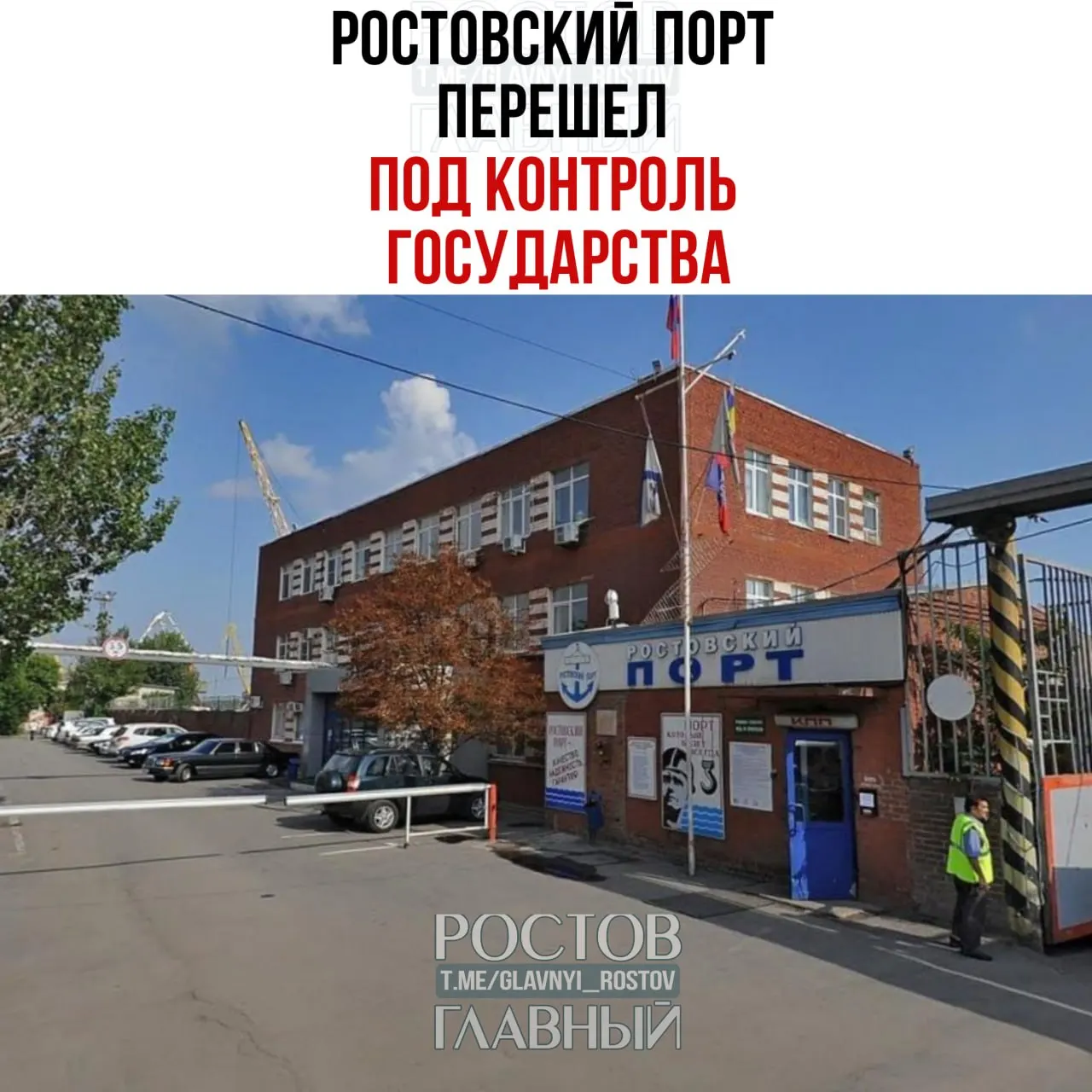 Росимущество через управляющую компанию «Нефтехимремстрой» с июня 2026 года контролирует ООО «Ростовский морской мультимодальный порт». Оставшиеся 0,1% доли также перешли в собственность государства.