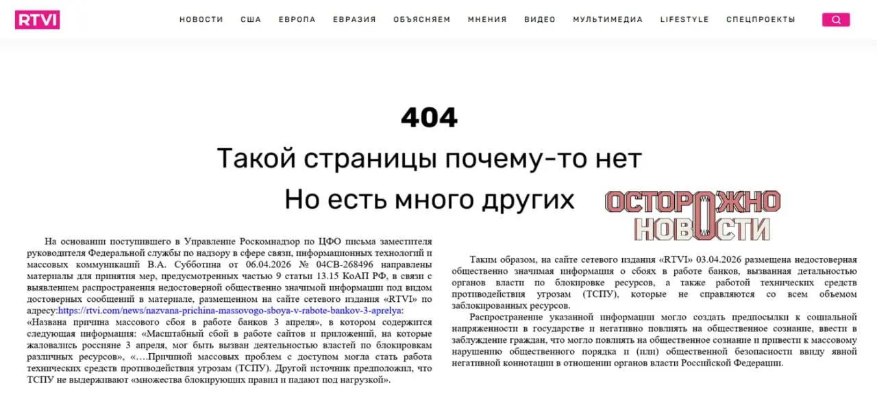 Редакция удалила материал о возможных причинах перебоев в работе интернет‑банков после требования Генпрокуратуры. Исполняющего обязанности главного редактора оштрафовали на 60 тысяч рублей по статье о распространении «заведомо недостоверной значимой информации».