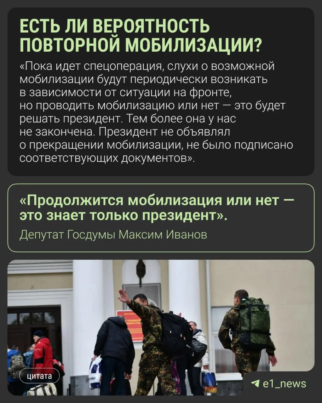 Депутаты и пресс‑секретарь президента опровергают слухи о новой всеобщей мобилизации; окончательное решение остается за президентом.