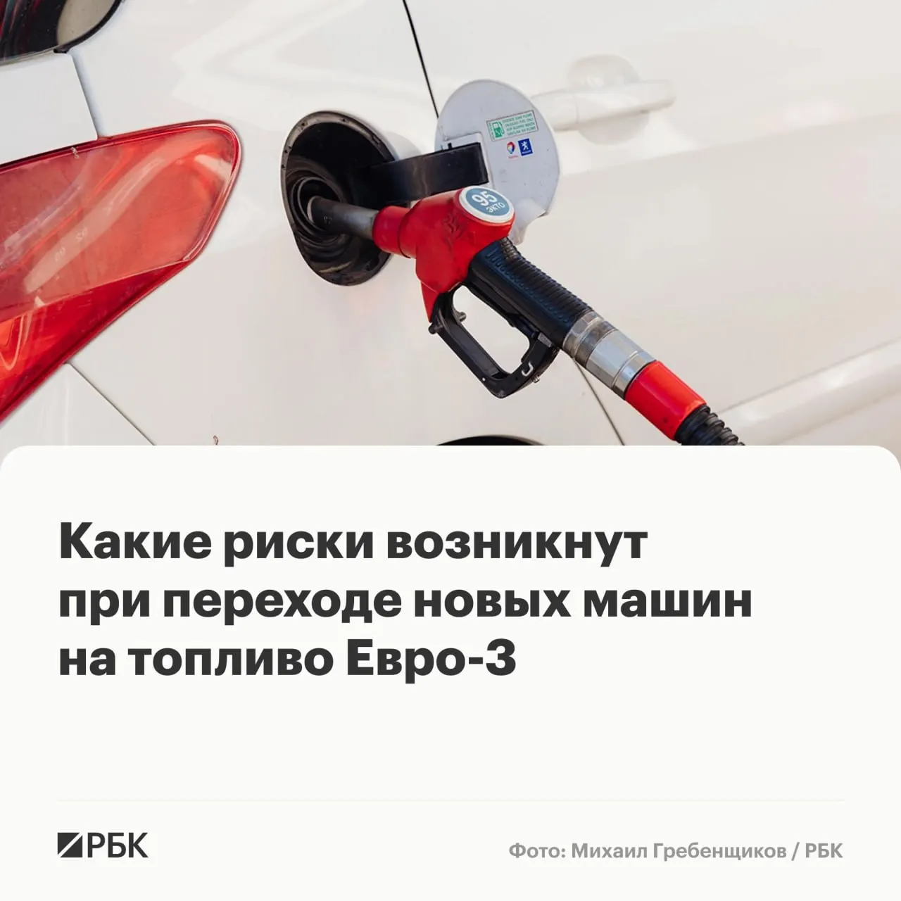Временное разрешение на выпуск бензина и дизеля по стандарту Евро‑3 вряд ли приведёт к массовым поломкам, но может ускорить износ дорогостоящих компонентов у современных машин.