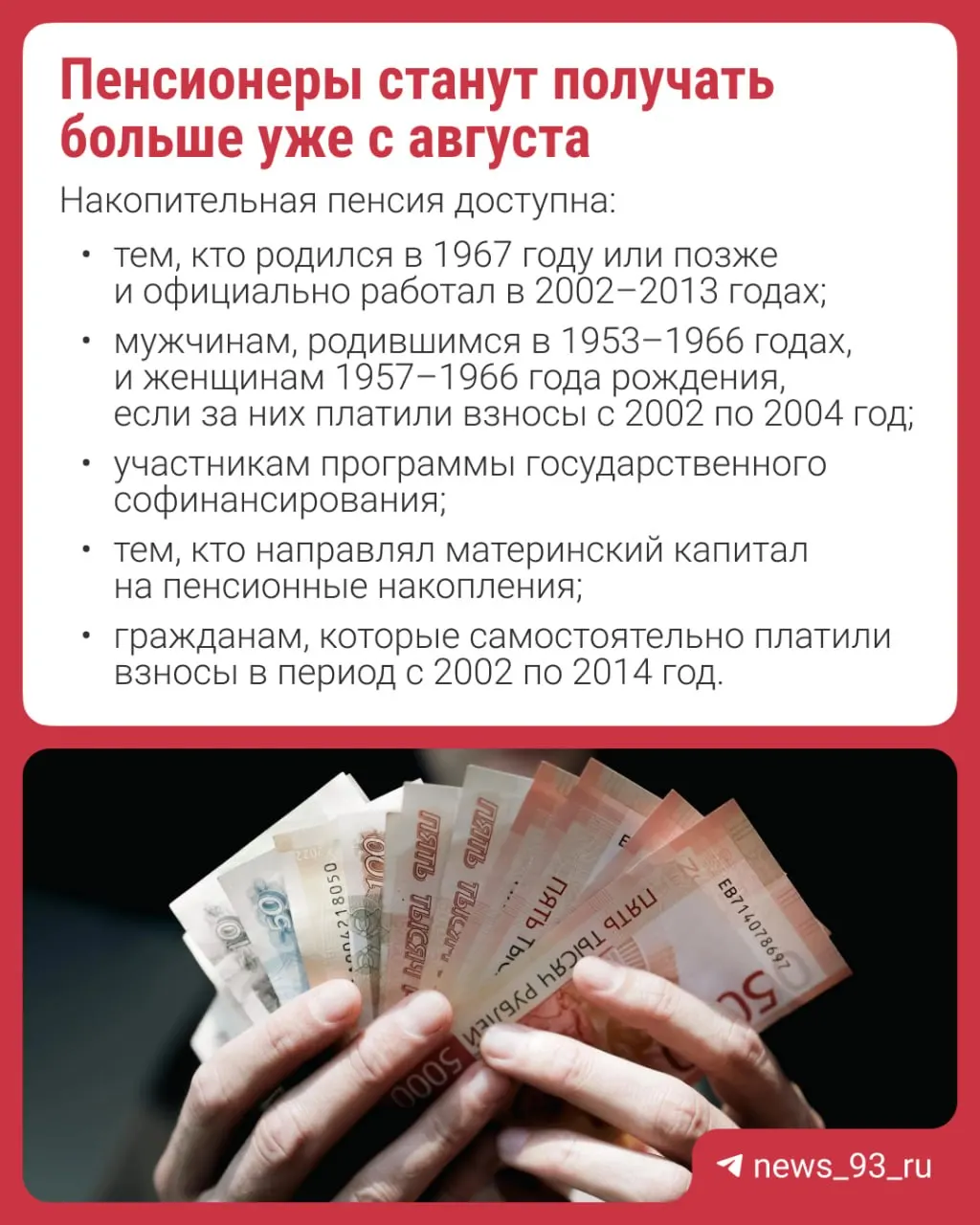 Перерасчёт проведут автоматически — заявление не требуется. Рассказываем, что такое накопительная пенсия и кому она доступна.