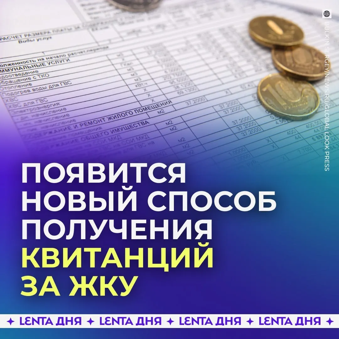 С 2027 года счета за ЖКУ появятся в личном кабинете Госуслуг и сохранят юридическую силу, как бумажные квитанции.