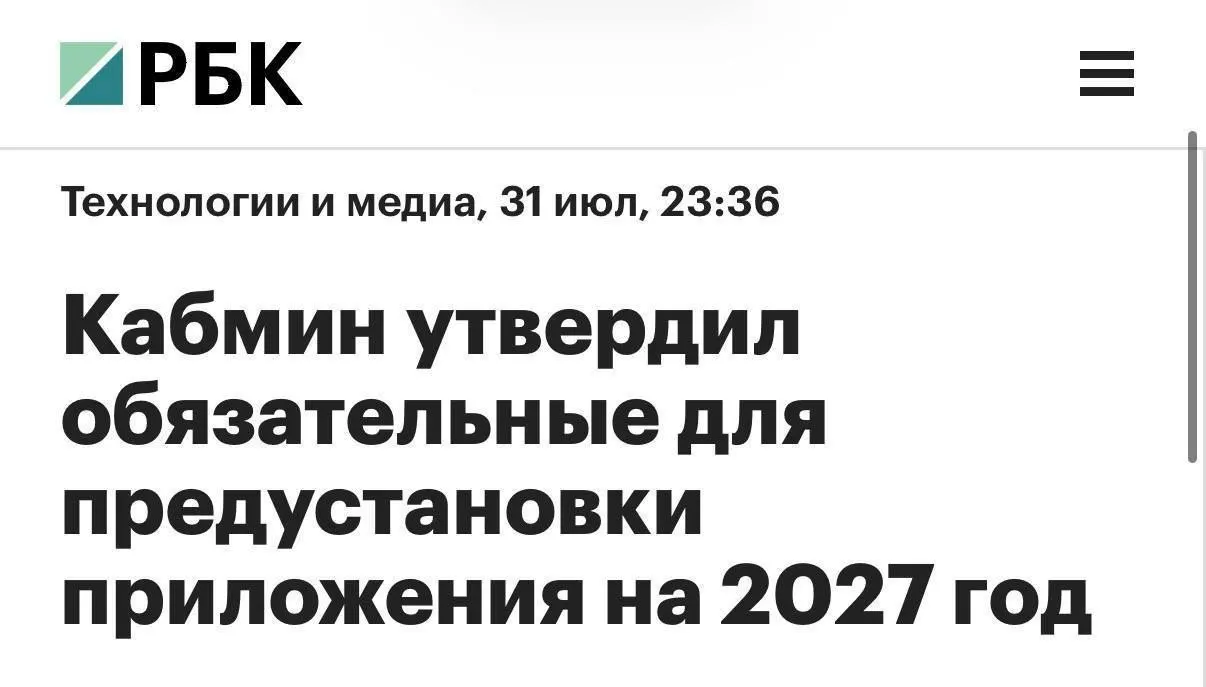 С 2027 года на все продаваемые в России смартфоны и планшеты будут предустанавливать MAX вместе с рядом других сервисов. На компьютерах список будет короче.
