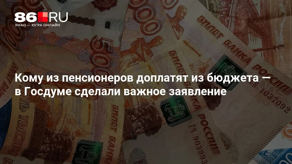 Госдума разъяснила условия выплат к пенсии для пенсионеров, которые ранее не работали.