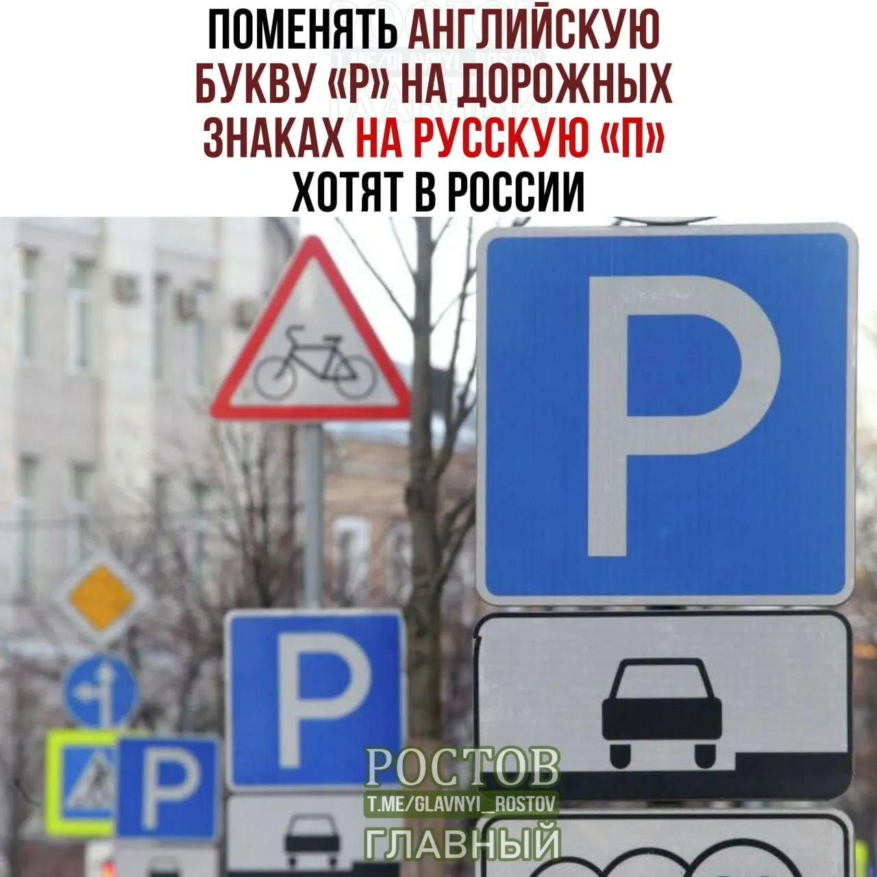 Разрабатывается предложение заменить латинские буквы на дорожных знаках русскими аналогами для повышения читаемости и единообразия информирования водителей.