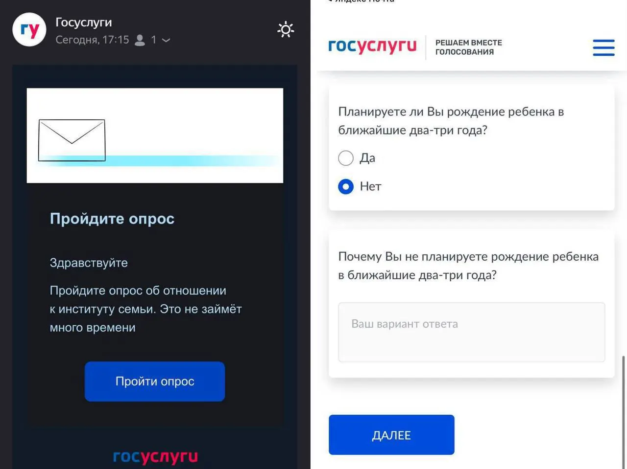 Госуслуги запустили опрос о планах россиян завести детей в ближайшие 2–3 года и причинах, мешающих этому.