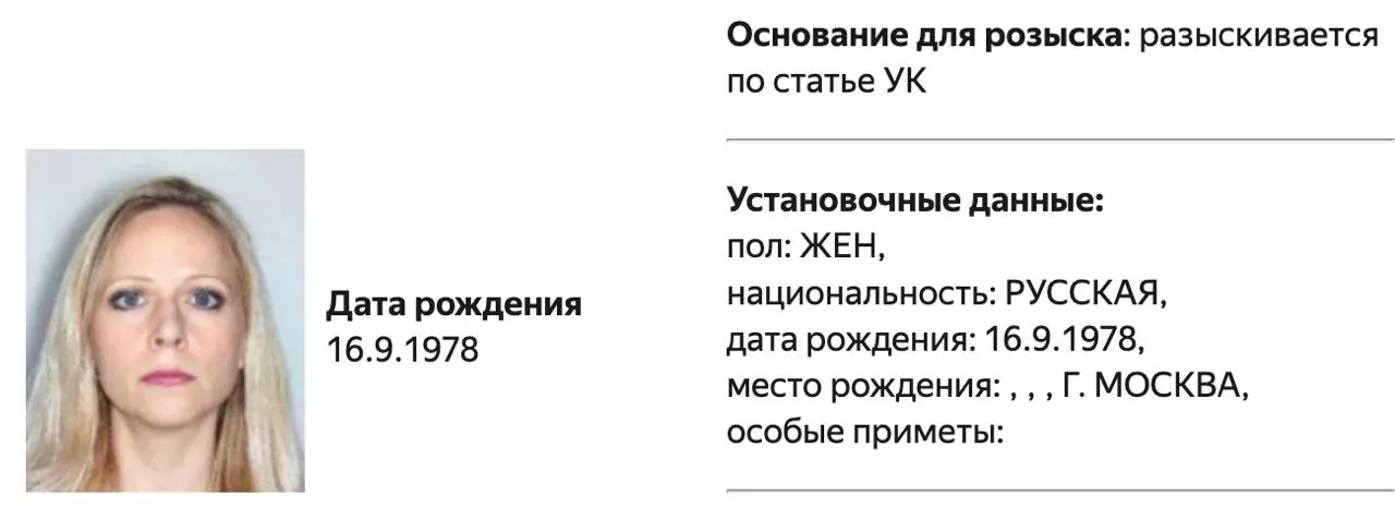 Политолога Татьяну Станову объявили в розыск; по сообщениям официальных источников, в отношении неё возбудили уголовное дело об участии в работе нежелательной организации.