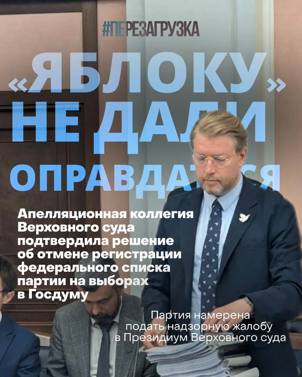 Партия Яблока продолжает кампанию за мир и свободу после решения суда; опросы показывают интерес к кампании, участники и кандидаты активны по регионам.