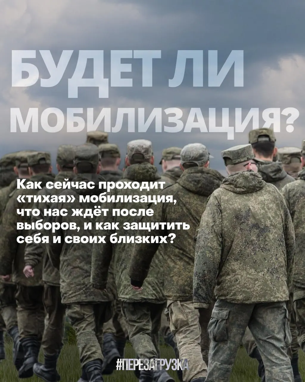 Правозащитники фиксируют рост обращений и усиление давления в связи с гипотетической мобилизацией; тема набирает политическую остроту на фоне выборов.