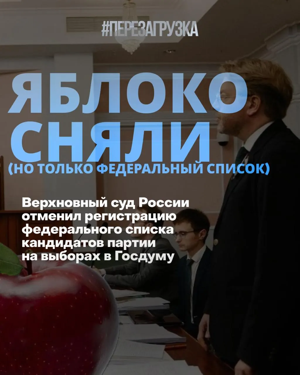 Суд исключил федеральный список партии из регистрации, но кандидаты по одномандатным округам остаются в бюллетенях. Рейтинги партий колеблются, общества интересуется переменами и голосами за мир.