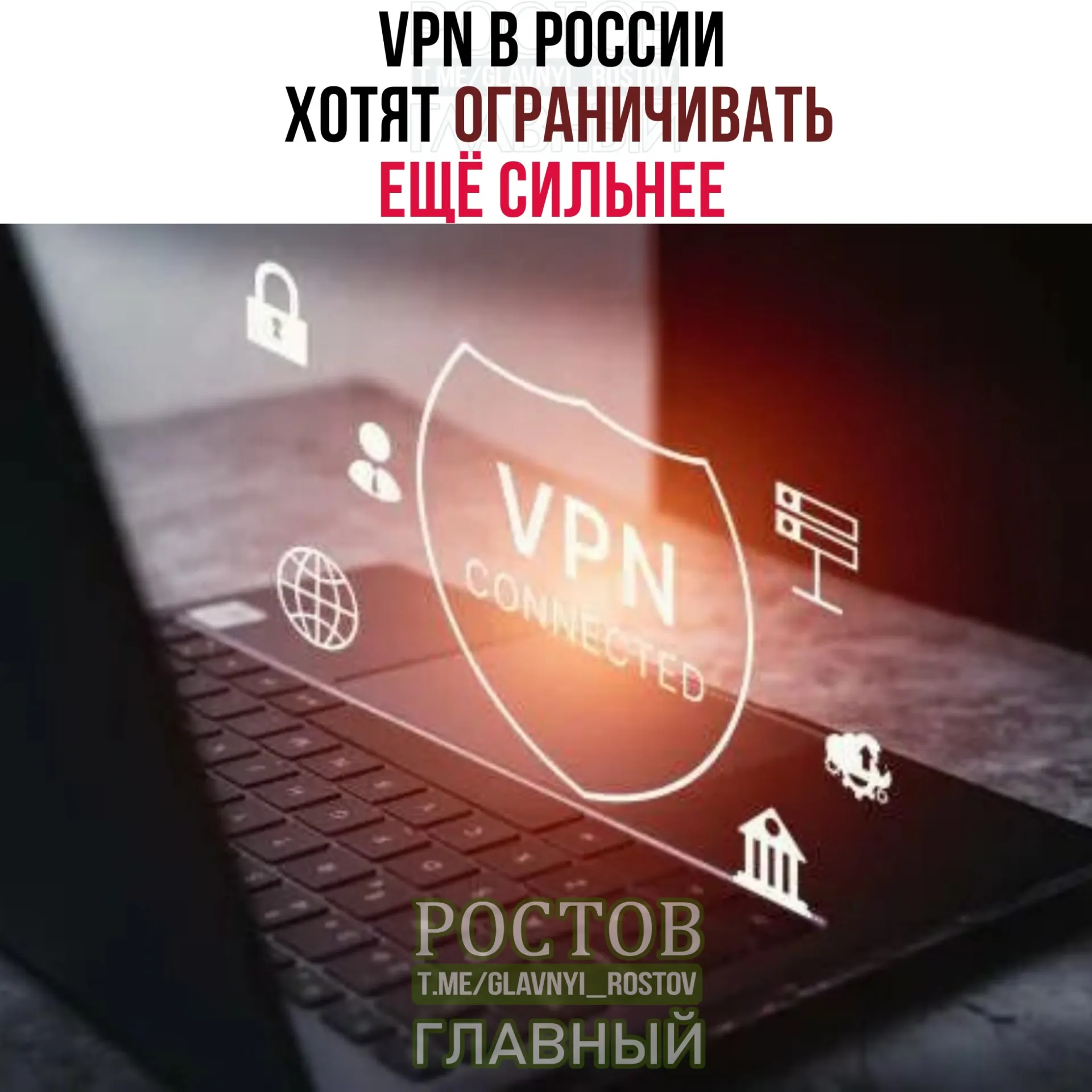 Госрегуляторы обсуждают новые меры по идентификации и мониторингу VPN‑сервисов и пользователей; часть сервисов может оказаться под усиленным контролем.