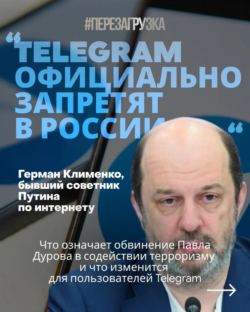 Власти объявили основателя Telegram террористом и утверждают, что мессенджер использовали для вербовки и подготовки диверсий. Разбираем суть обвинений и возможные последствия для сервиса и пользователей.