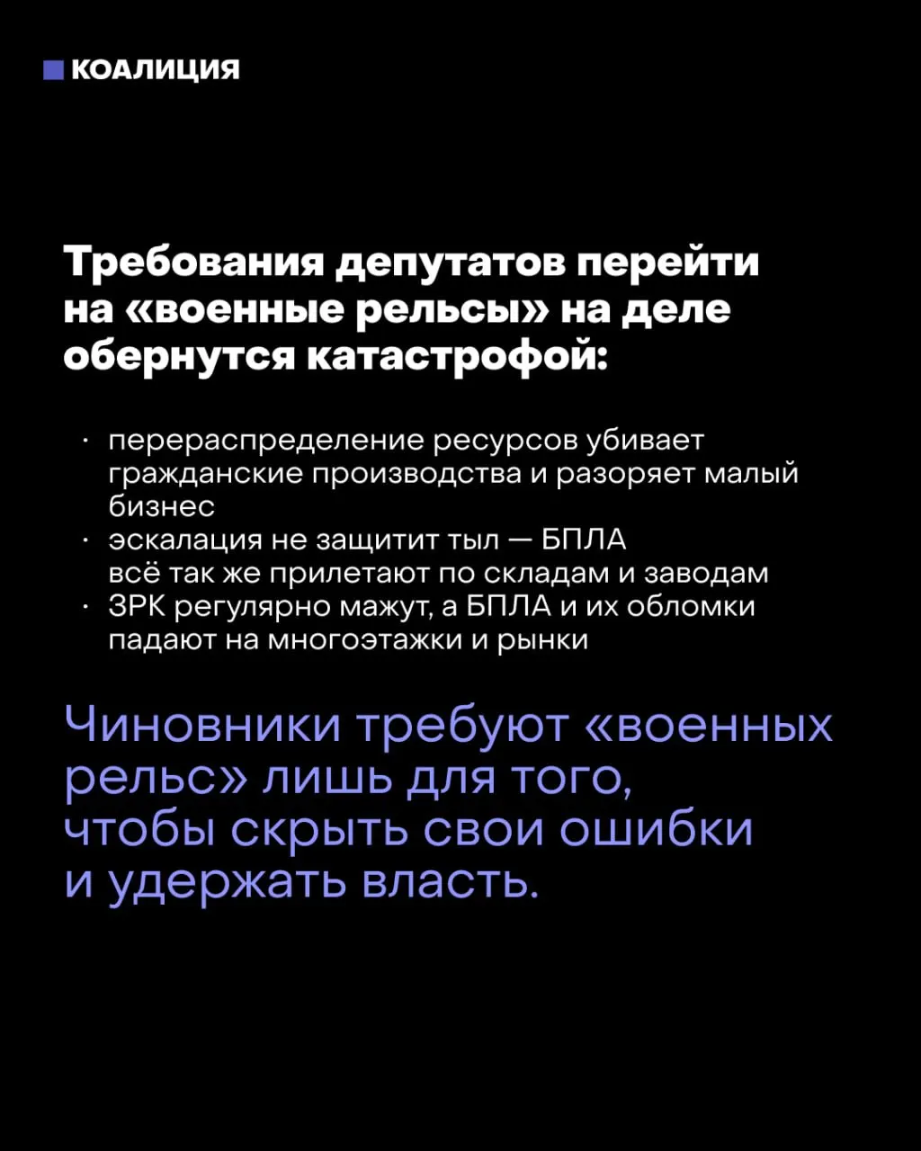 После выборов обсуждают возможный переход к военной экономике из‑за удара по тылу и нехватки контрактников. Мэр Москвы предупредил о серьёзных последствиях, в Кремле изучают сценарии на случай ухудшения ситуации на фронте.