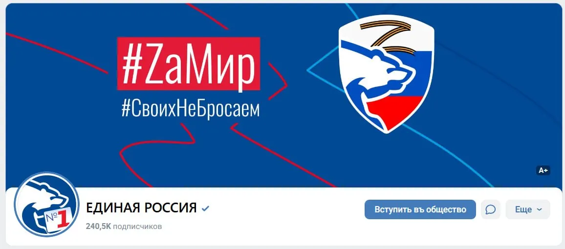 После жеребьёвки в бюллетене партия обновила оформление своей страницы во ВКонтакте, разместив Z-символику, новые хештеги и эмблему с номером 1.